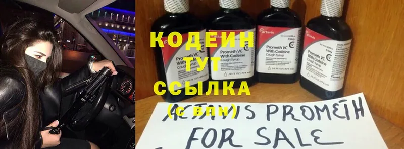 Codein Purple Drank  где купить наркоту  Алупка 